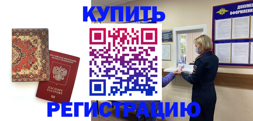 прописка для военкомата в Тюмени